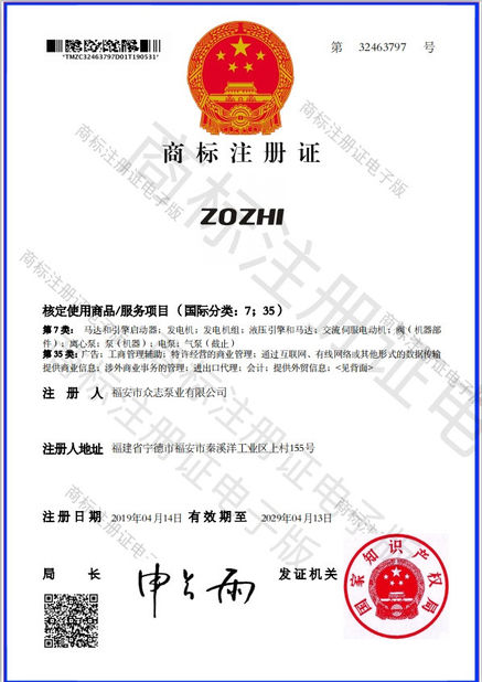 ประเทศจีน Fuan Zhongzhi Pump Co., Ltd. รับรอง